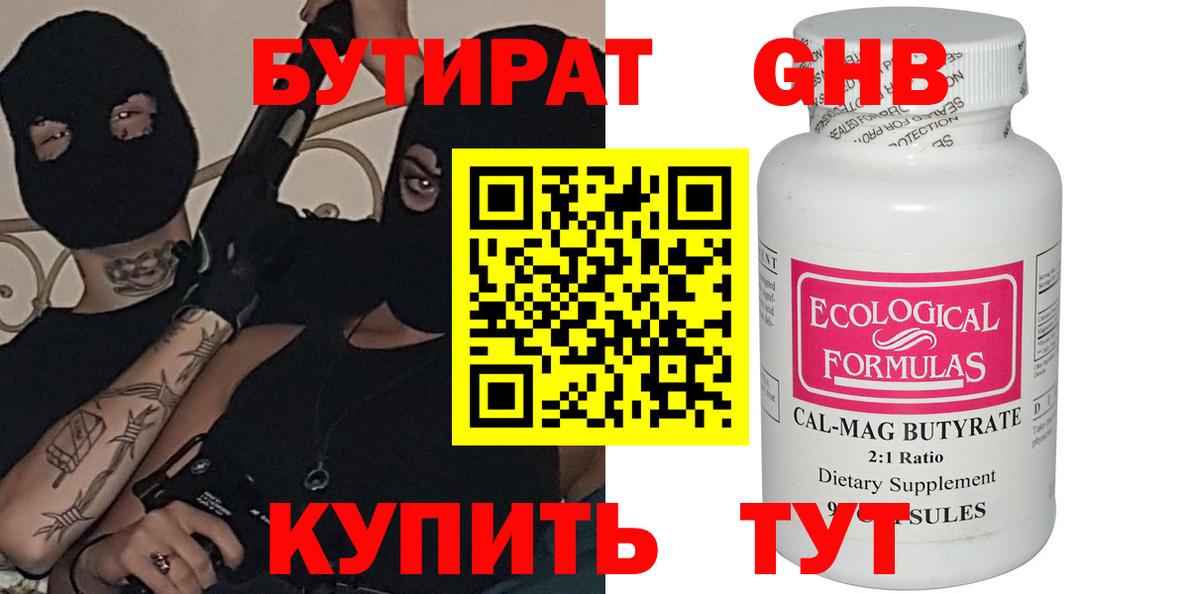 Бутират  Вход с VPN  Донецк  БУТИРАТ оксибутират 
