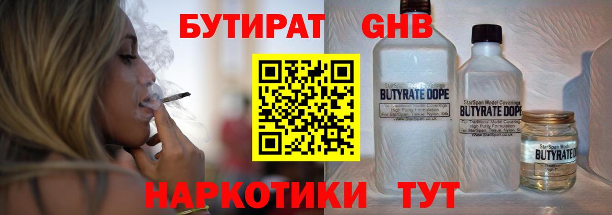 Бутират оксибутират Донецк