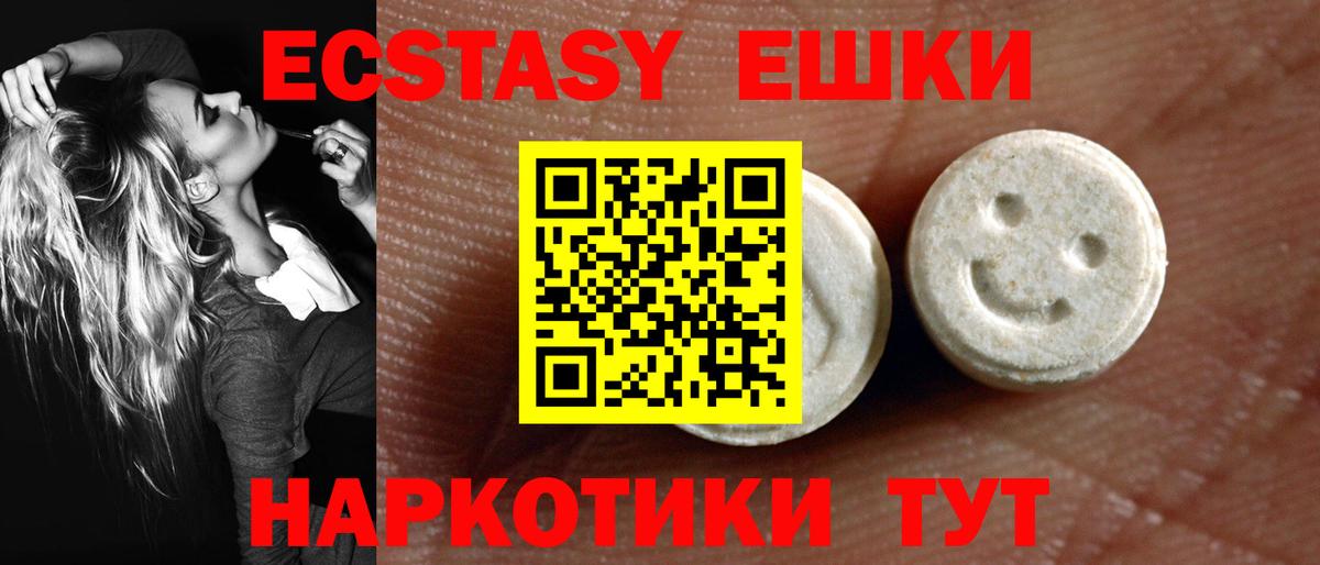 Ecstasy круглые Донецк