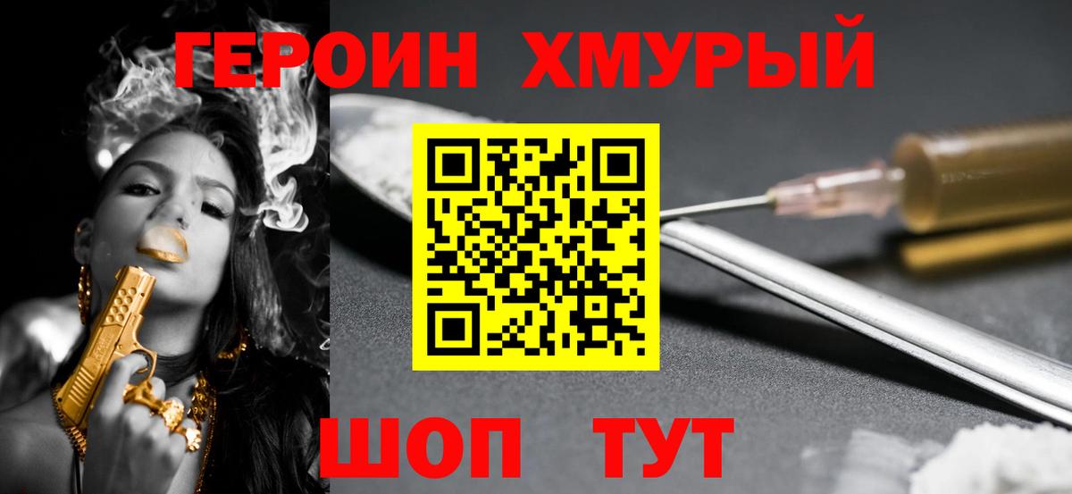 ГЕРОИН белый Донецк