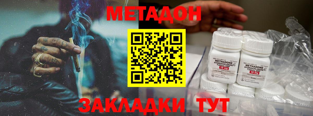 МЕТАДОН methadone  Вход с VPN  Донецк 
